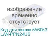 Патч-панель Lanmaster (LAN-PPN24U6) 19 1U 24xRJ45 кат.6 UTP (LANMASTER) LAN-PPN24U6