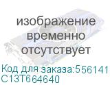 Набор чернил EPSON T664 4 цвета, для L100/L110/L210/L300/L355 (C13T664640) C13T664640