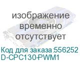 Устройство охлаждения(кулер) Digma D-CPC130-PWM1 Soc-AM5/AM4/1200/1700/1851 черный 4-pin Al+Cu 130W OEM DIGMA D-CPC130-PWM1