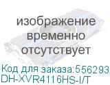 Видеорегистратор Dahua DH-XVR4116HS-I/T DAHUA DH-XVR4116HS-I/T
