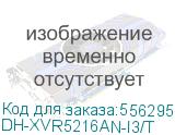 Видеорегистратор Dahua DH-XVR5216AN-I3/T DAHUA DH-XVR5216AN-I3/T