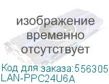 Патч-панель Lanmaster LAN-PPC24U6A 19 0.5U 24xRJ45 кат.6A UTP LANMASTER LAN-PPC24U6A