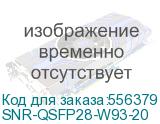 Модуль/ Модуль, QSFP28 100GBASE, BiDi, 1291нм, разъем LC дальность до 20км (SNR) SNR-QSFP28-W93-20 SNR-QSFP28-W93-20