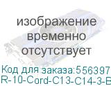 Шнур питания с фиксатором IEC 60320 C13/IEC 60320 C14, 10 А / 250 В (3 х 1,0), длина 3 м, синий (ЦМО) R-10-Cord-C13-C14-3-Blue R-10-Cord-C13-C14-3-Blue