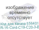 Шнур питания с фиксатором IEC 60320 C19/IEC 60320 C20, 16 А / 250 В (3 х 1,5), длина 3 м, синий (ЦМО) R-16-Cord-C19-C20-3-Blue R-16-Cord-C19-C20-3-Blue