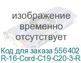 Шнур питания с фиксатором IEC 60320 C19/IEC 60320 C20, 16 А / 250 В (3 х 1,5), длина 3 м, красный (ЦМО) R-16-Cord-C19-C20-3-Red R-16-Cord-C19-C20-3-Red