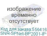 Модуль грозощиты/ Модуль грозозащиты одного порта Ethernet SNR SNR-SPNet-BP2001-IP10 SNR-SPNet-BP2001-IP10