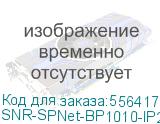 Грозозащита/ Грозозащита Ethernet с креплением на DIN SNR SNR-SPNet-BP1010-IP20 SNR-SPNet-BP1010-IP20
