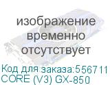 CORE (V3) GX-850