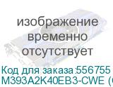 Память DDR4 Samsung M393A2K40EB3-CWE 16ГБ DIMM, ECC, registered, PC4-25600, CL22, 3200МГц (m393a2k40eb3-cwe (cwegy)) (SAMSUNG) M393A2K40EB3-CWE (CWEGY) M393A2K40EB3-CWE (CWEGY)