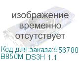 Материнская плата AMD B850 SAM5 MATX B850M DS3H 1.1 GIGABYTE B850M DS3H 1.1