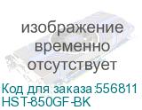 HST-850GF-BK