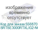 Systeme Electric Smart-Save Online SRT 3000 ВА 2 поколения, конвертируемый форм-фактор 2U, 230 В, 8 розеток IEC C13 + 1хС19, SmartSlot, LCD, USB HID, SNMP карта, RS-232, версия с возможностью увеличения времени автономии (SYSTEME ELECTRIC) SRTSE3000RTXLIG2-NC SRTSE3000RTXLIG2-NC