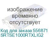 Systeme Electric Smart-Save Online SRTSE, 2 поколения 1000 ВА/Вт, 2U, 8 C13+1 Schuko, USB, RS-232, сухиеконтакты (SYSTEME ELECTRIC) SRTSE1000RTXLIG2 SRTSE1000RTXLIG2