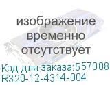 R320-12-4314-004 (Сервер R320-12/2U 12x 2.5(3.5) /2x Xeon Silver 4314 16C 2.4Ghz/2x 32Gb DDR4 ECC RAM 3200Mhz/2x M.2 Slot SATA/2x 1Gb RJ45 OCP/2x 1200W PSU/Riser A 1x16+2x8/Rail kit) APEX R320-12-4314-004