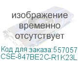 Корпус серверный SuperMicro CSE-847BE2C-R1K23LPB CSE-847BE2C-R1K23LPB