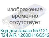 T24 AIR 12600H16G512FKRU
