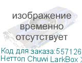 Неттоп Chuwi LarkBox X N150 (0.8) 16Gb SSD512Gb Graphics Windows 11 Pro 2.5xGbitEth+1xGbitEth WiFi BT черный/белый CHUWI Неттоп Chuwi LarkBox X N150 (0.8) 16Gb SSD512Gb Graphics Windows 11 Pro 2.5xGbitEth+1xGbitEth WiFi BT черный/белый CHUWI