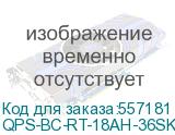 Модуль батарейный QTech QPS-BC-RT-18AH-36SK 18Ач RT 2U для ИБП QPS-OLS-RT-1000-36SK /QPS-OLS-RT-1500-36SK QTECH QPS-BC-RT-18AH-36SK