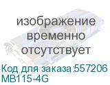 Маршрутизатор/ 300Mbps Wireless N 4G LTE Router (Mercusys) MB115-4G MB115-4G