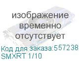 SMXRT 1/10