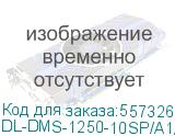 DL-DMS-1250-10SP/A1A/6KV (Управляемый L2 PoE-коммутатор, 8x2.5GBase-T PoE, 2x10GBase-X SFP+, PoE-бюджет 240 Вт, защита от статического электричества до 6 кВ, CLI, консольный порт RJ-45) D-Link DL-DMS-1250-10SP/A1A/6KV