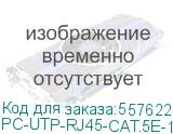 Патч-корд CABEUS вилка RJ-45, вилка RJ-45, кат.5E, LSZH, 1м, серый (pc-utp-rj45-cat.5e-1m-lszh) PC-UTP-RJ45-CAT.5E-1M-LSZH PC-UTP-RJ45-CAT.5E-1M-LSZH