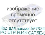 Патч-корд CABEUS вилка RJ-45, вилка RJ-45, кат.5E, ПВХ, 0.5м, черный (pc-utp-rj45-cat.5e-0.5m-bk) PC-UTP-RJ45-CAT.5E-0.5M-BK PC-UTP-RJ45-CAT.5E-0.5M-BK