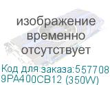 Блок питания серверный FSP FSP350-70PFL(SK) 350W, PS2 (ШВГ=150*86*140мм), 80PLUS Bronze, A-PFC, 8см FAN, IPC/Server PSU, Стандарт IEC 62368, OEM {10} (521706) 9PA400CB12 (350W) 9PA400CB12 (350W)