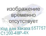 Коммутатор CISCO Catalyst 1200 48x10/100/1000 RJ-45 PoE+, 4x10G SFP+ uplinks, PoE+ 375W, Rack Mounting kit, C1200-48P-4X C1200-48P-4X