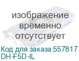 Камера видеонаблюдения IP Dahua DH-IPC-F5DP-IL-0280B Wi-Fi 2.8-2.8мм цв. (DH-F5D-IL) DAHUA DH-F5D-IL
