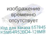 Память оперативная/ Kingston 128GB 6400MT/s DDR5 ECC Reg CL52 DIMM 2Rx4 Micron B KSM64R52BD4-128MB KSM64R52BD4-128MB