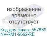 -/ Фьюзер NVP для HP LJ M201 M202 M225 M226 (восстановленный) (RM1-9892) (NV Print) NV-RM1-9892-RE NV-RM1-9892-RE