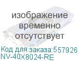 -/ Фьюзер NVP для LEXMARK MS310 312 315 317 410 415 417 510 517 610 617 (восстановленый) (40X8024) (NV Print) NV-40X8024-RE NV-40X8024-RE