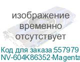 -/ Блок проявки + носитель NVP для XEROX Color 550 560 570 C60 C70 C75 J75 Magenta (восстановленный) (NV Print) NV-604K86352-Magenta-RE NV-604K86352-Magenta-RE