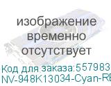 -/ Блок проявки + носитель NVP для XEROX AltaLink B8145 8155 B8170 Cyan (восстановленный) (NV Print) NV-948K13034-Cyan-RE NV-948K13034-Cyan-RE