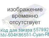 -/ Блок проявки + носитель NVP для XEROX DC 240 242 250 252 260 5065 700 550 560 77800 Cyan (восстановленный) (NV Print) NV-604K86551-Cyan-RE NV-604K86551-Cyan-RE