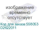 Узел черной печатающей головки (Ricoh) D2622011 D2622011