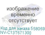 -/ Контейнер для отработанных чернил NV Print T6713 для Epson WF Enterprise WF-C20590/20750 совместимый NV-C13T671300 NV-C13T671300