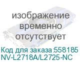 NV-L2718A/L2725-NC
