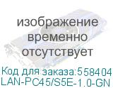 Патч-корд Lanmaster LAN-PC45/S5E-1.0-GN FTP RJ-45 вил.-вилка RJ-45 кат.5E 1м зеленый LSZH (уп.:1шт) (LANMASTER) LAN-PC45/S5E-1.0-GN