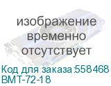 Аккумуляторная батарея ШТИЛЬ BMT-72-18 для ИБП 72В, 18Ач BMT-72-18