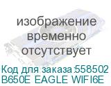 B650E EAGLE WIFI6E