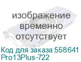 Pro13Plus-722