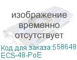 Коммутатор Ubiquiti Enterprise Campus 48 PoE (ECS-48-PoE) ECS-48-PoE