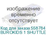 Кресло детское Бюрократ Burokids 1, на колесиках, ткань, мультиколор (burokids 1 shuttle) (БЮРОКРАТ) BUROKIDS 1 SHUTTLE BUROKIDS 1 SHUTTLE