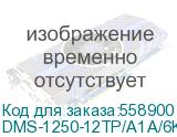 Коммутатор/ Управляемый L2 PoE-коммутатор, 8x2.5GBase-T PoE, 2x10GBase-T, 2x10GBase-X SFP+, PoE-бюджет 240 Вт, защита от статического электричества до 6 кВ, CLI, консольный порт RJ-45 (D-Link) DMS-1250-12TP/A1A/6KV DMS-1250-12TP/A1A/6KV