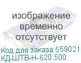 Оцинкованная крыша дождевая для шкафов серии ШТВ-Н глубиной 500 мм (ЦМО) КД-ШТВ-Н-620.500 КД-ШТВ-Н-620.500