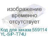 YL-SIP-T74U (16 аккаунтов, 4,3 цветной экран, порт USB, BLF, PoE, GigE, без БП) YEALINK YL-SIP-T74U