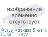 YL-SIP-T74W (16 аккаунтов, Wi-Fi, 4,3 цветной экран, порт USB, BLF, PoE, GigE, без БП) YEALINK YL-SIP-T74W